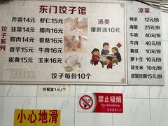 -东门饺子馆(少年宫路店)