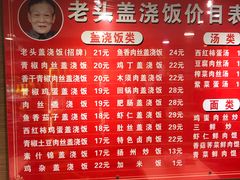 菜单-老头盖浇饭(南京新街口明瓦廊宏光酒店店)