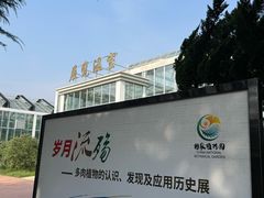 -国家植物园南园