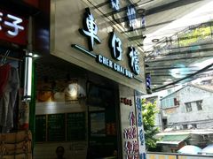 门面-食盈碗仔翅(星玺广场店)