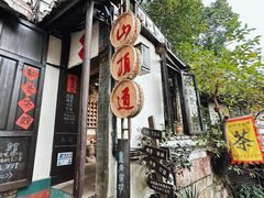 -磁器口古镇