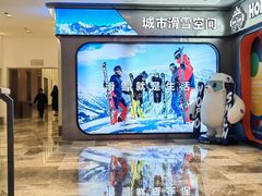 -Hopo Snow 城市滑雪空间(来福士广场购物中心店)