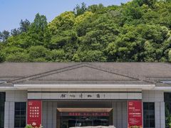 -余姚博物馆