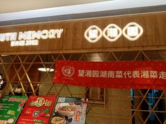 门面-望湘园·湖南菜(宏伊店)
