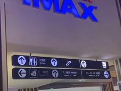 -华谊兄弟影院(IMAX洋桥店)