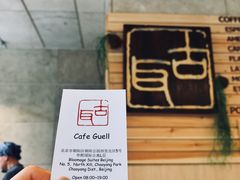 -古耳咖啡(北锣店)