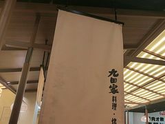-九田家黑牛烤肉料理(衡百国际店)