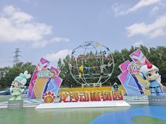 -齐齐哈尔龙沙动植物园