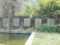 -梦姑塘文化公园