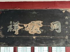 -于右任故居