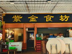 -紫金食坊(江南西路店)