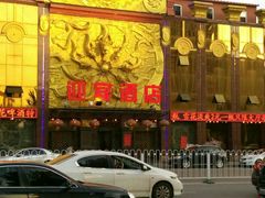门面-迎宾大酒店(东北大马路店)