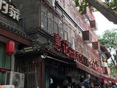 门面-惠记粉汤羊血(小南门店)