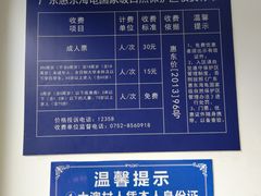 价目表-广东惠东海龟国家级自然保护区