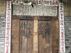 门面-驿舍·民國老营房院子私房菜(科学会堂店)