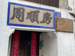 -蒋氏故居
