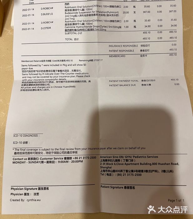 美华丁香门诊部·全科·妇儿·口眼图片