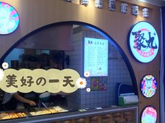 -聚丸+(平和堂百货店)
