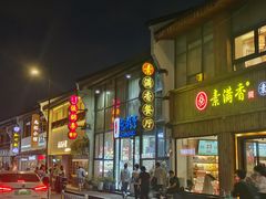 -河坊美食街(河坊街店)