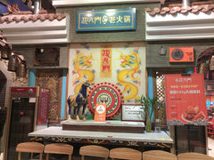门面-巴九门老火锅(来福士打望店)