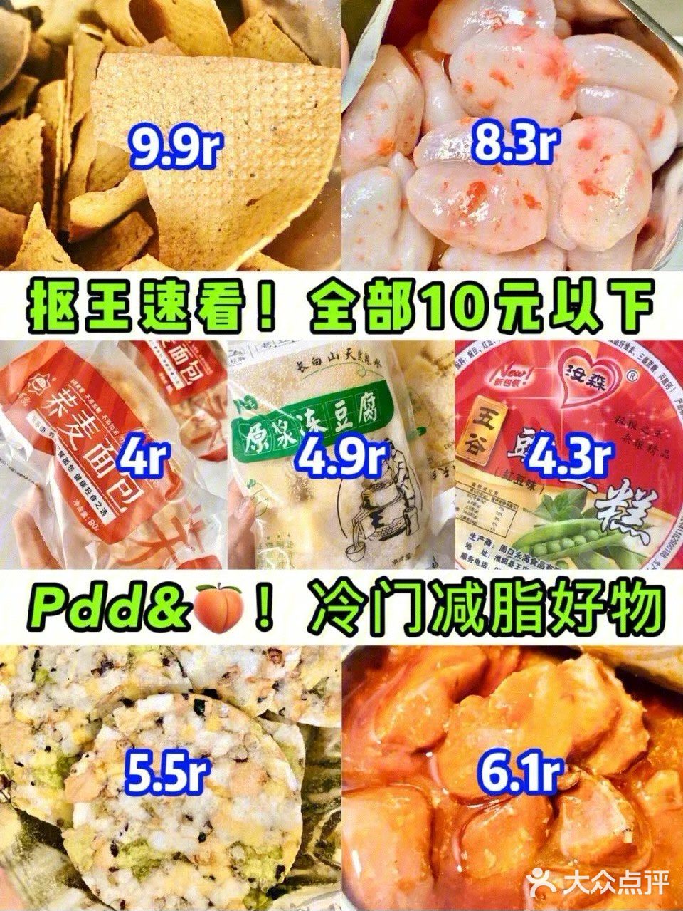 10元挖宝！入了一堆减脂好物，坚持勤俭持家 ​​​