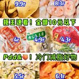 10元挖宝！入了一堆减脂好物，坚持勤俭持家 ​​​