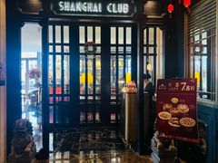 -上海总会SHANGHAICLUB(兴业太古汇店)