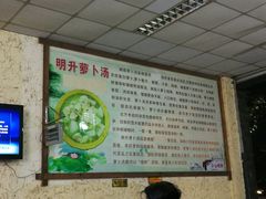 -明升萝卜汤