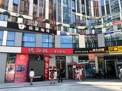 -德云社(三里屯店)