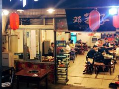 -邓莽子老火锅(中兴路总店)