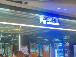 -反弹蹦床公园·亲子乐园·团建·派对(中庚漫游城店)