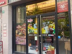 -永和大王(共和新路店)