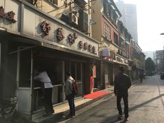 -舒蔡记生煎菜饭(云南中路店)