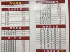 菜单-富源春面馆(四川北路店)