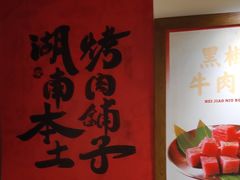 -留香铁板烤肉(解放西路旗舰店)