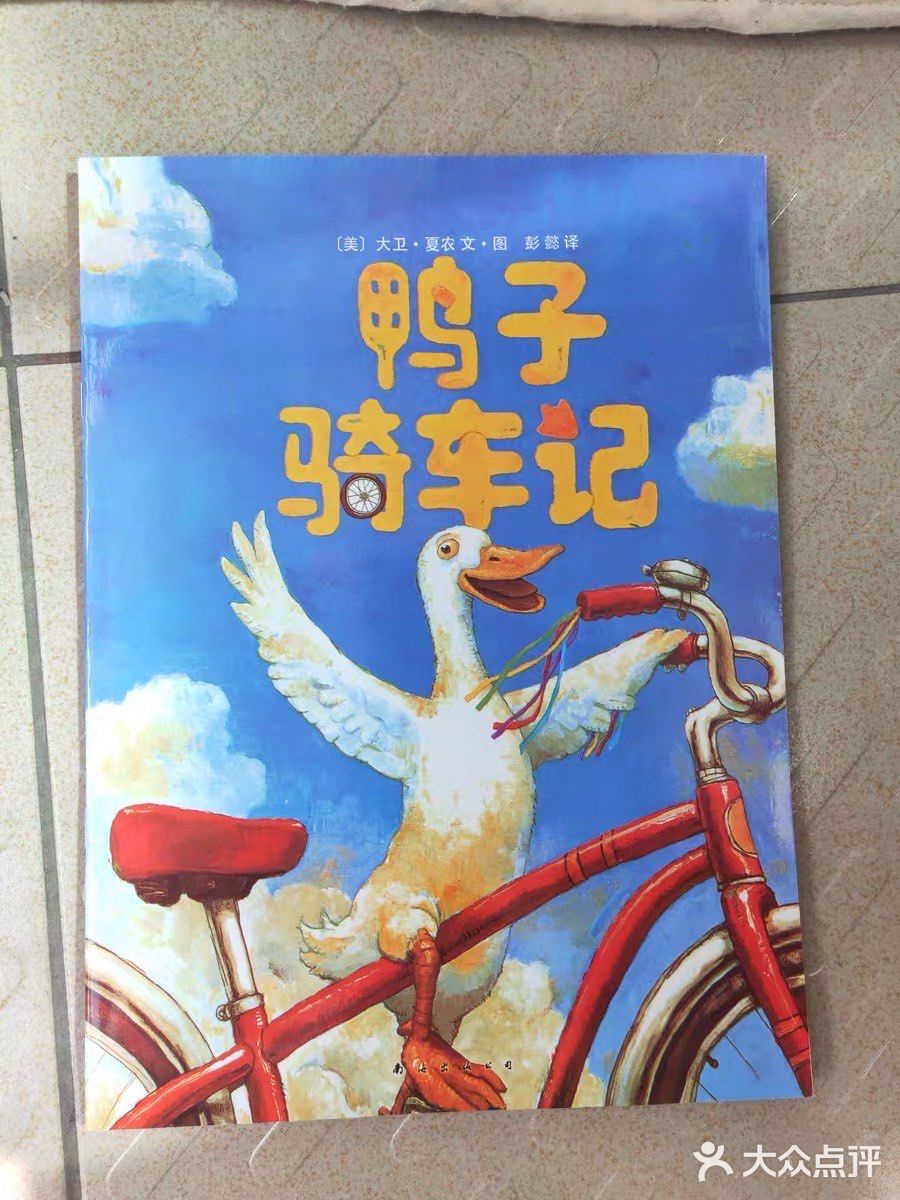 最后所有的动物都骑上了车子，并且，他们都说：鸭子