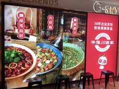 -华豫川酒家(双子塔店)