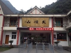 景区入口-大明山自然探索公园