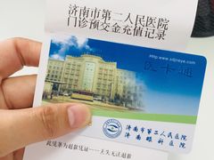 -济南市第二人民医院