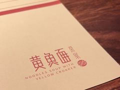 -荣家黄鱼面(前滩太古里店)
