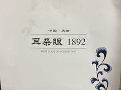 -耳朵眼炸糕(鼓楼店)