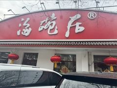 -海碗居老北京炸酱面(增光路店)