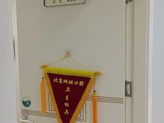 -北京地坛口腔门诊部