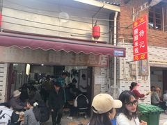 -正宗杨记普洱酸醋米线(总店)