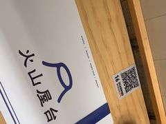 -火山屋台(新街口店)