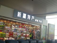 -乌鲁木齐天山国际机场-T3航站楼