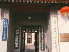 -八路军西安办事处纪念馆