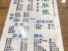 -东兴顺爆肚张