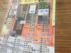 -东兴顺爆肚张