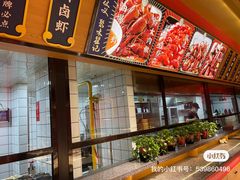 -聚味瞿记·龙虾堂(天元店)